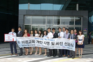 삶의 가치를 이끌어주는 교육회사, 바른교육