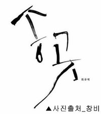 고질적인 사회 문제, 노동문제