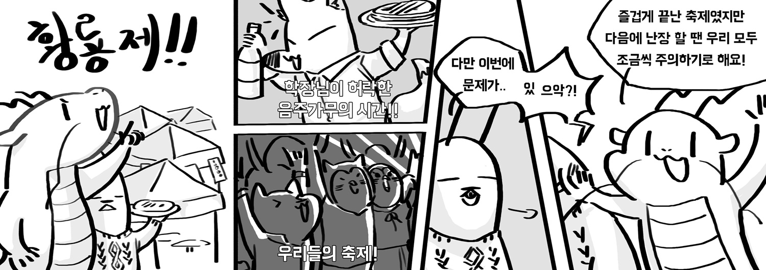 492호 황룡골이야기카툰