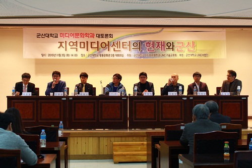 군산지역 미디어센터 설립 추진을 위한 토론회