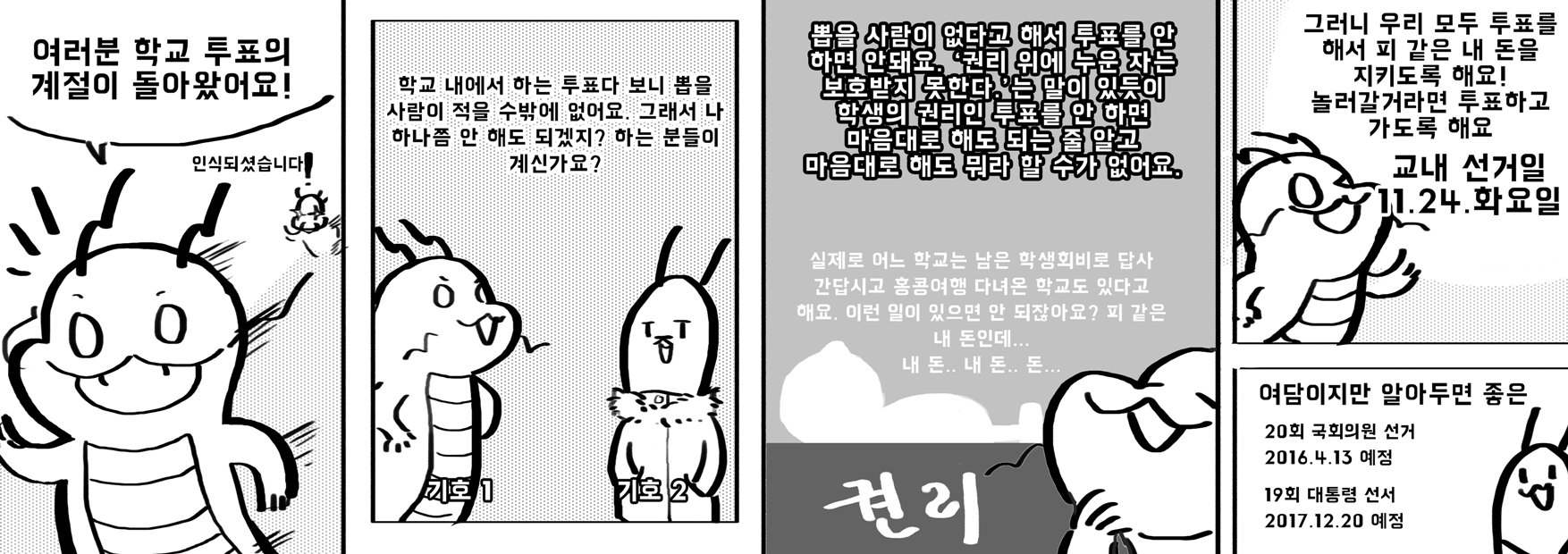 제494호 황룡골이야기카툰
