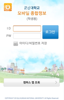 군산대도 모바일 어플리케이션이 있나요?