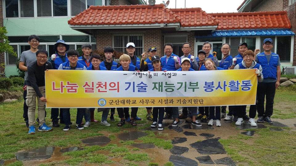 시설과 기술재능기부 봉사단, 주말 이용해 훈훈한 이웃사랑 펼쳐