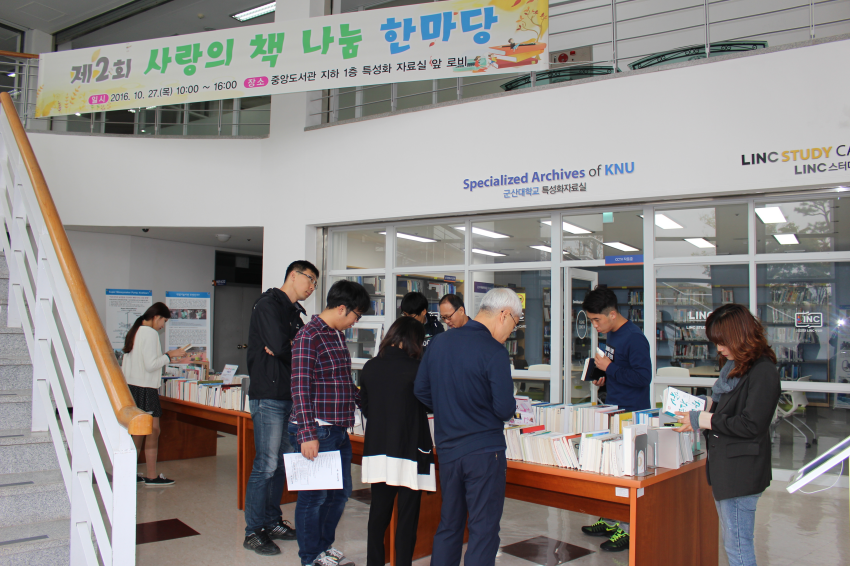 사랑의 책 나눔 한마당, 성황리에 마무리돼