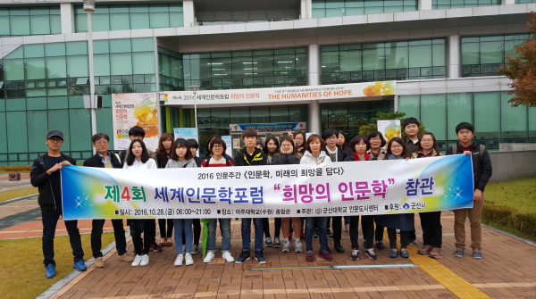 인문도시사업단, ‘제4회 세계인문학포럼’ 참가