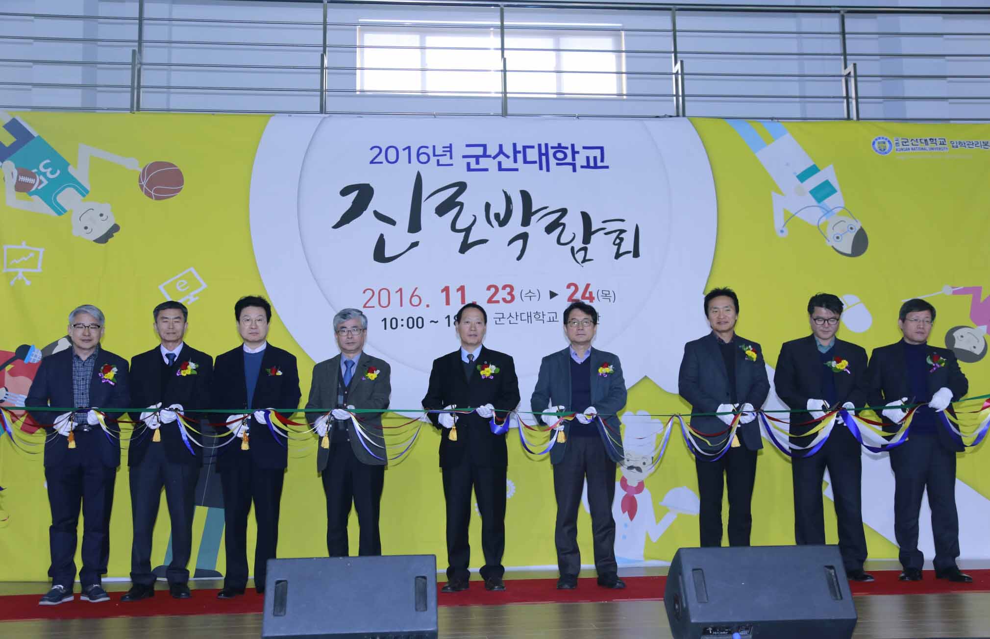 중고등학생 대상으로 2016 진로 박람회 개최