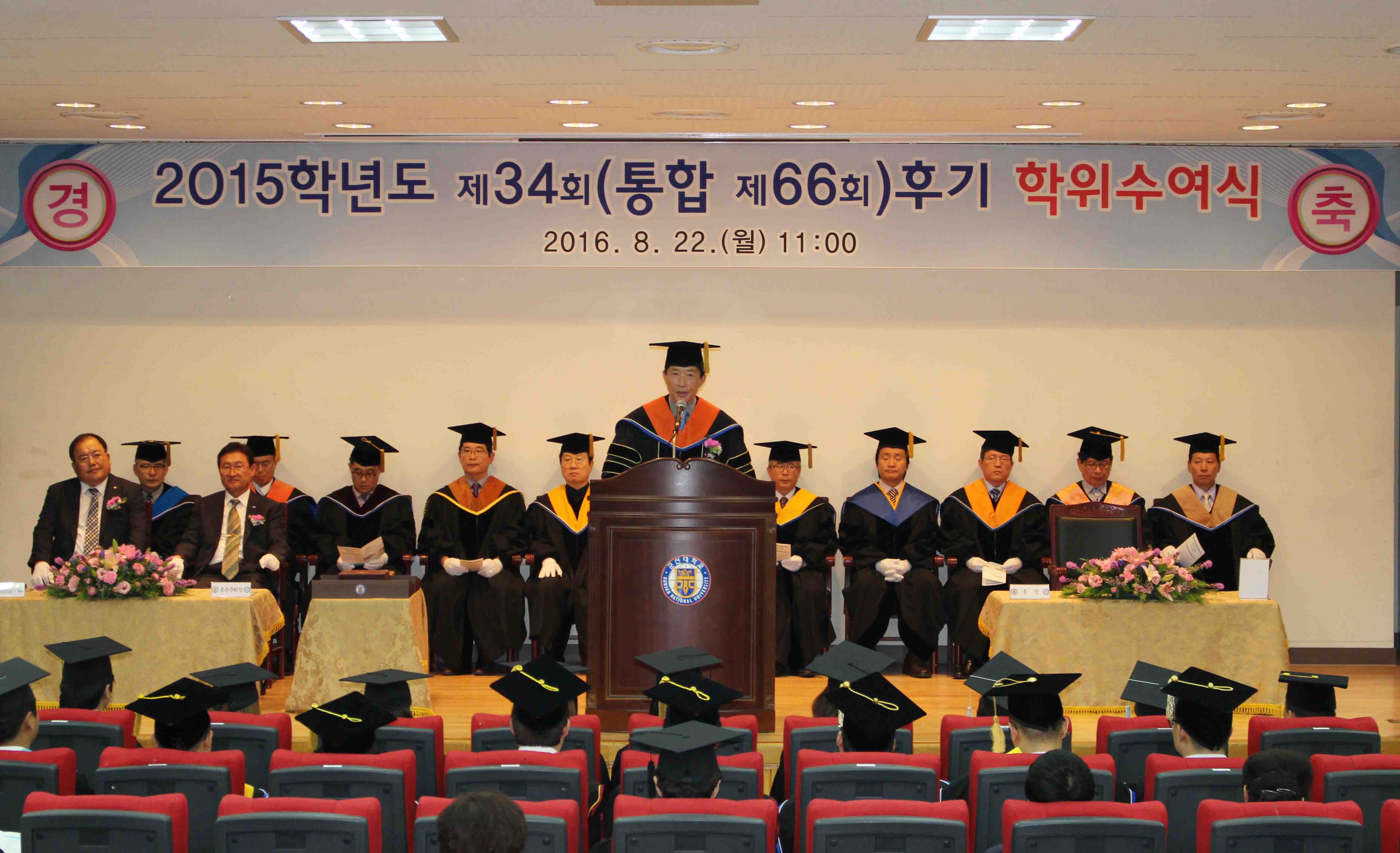 2015학년도 제34회 후기 학위수여식 개최