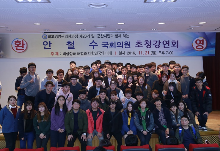 안철수 국민의당 전 상임대표 초청강연