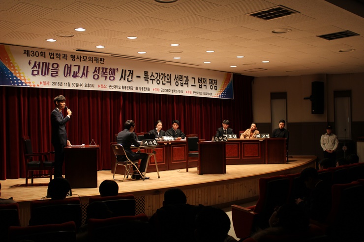 법학과 ‘제30회 형사모의재판’ 열다