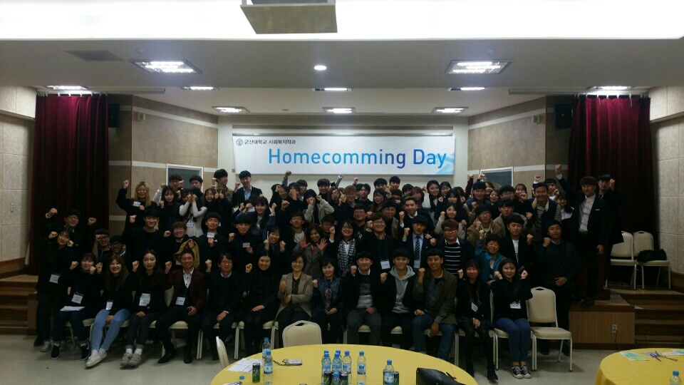사회복지학과, ‘홈 커밍 데이’ 개최