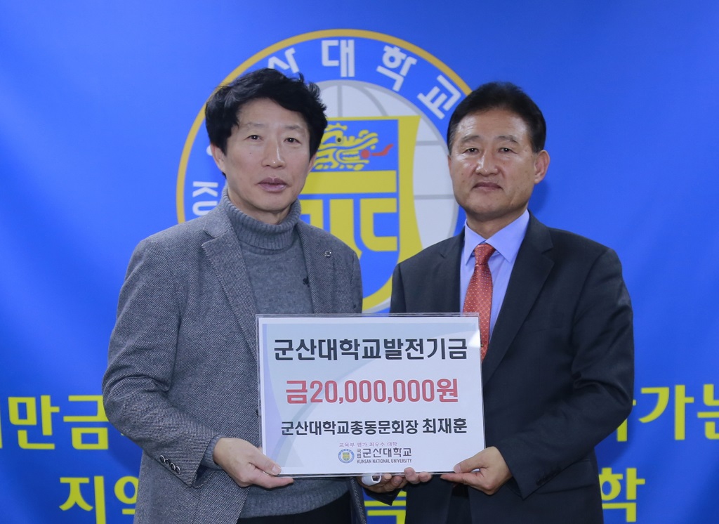 최재훈 총동문회장, 대학발전기금 2,000만 원 전달