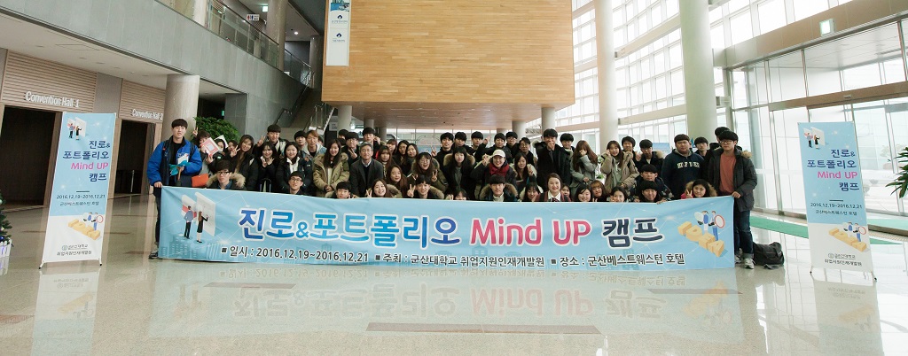 우리 대학, '진로&포트폴리오 마인드업 캠프‘ 개최