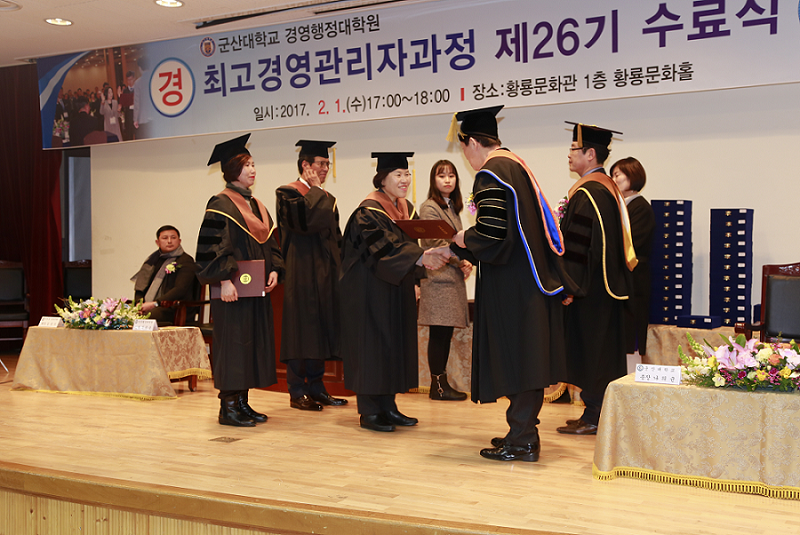 제26기 최고경영관리자과정 수료식 개최