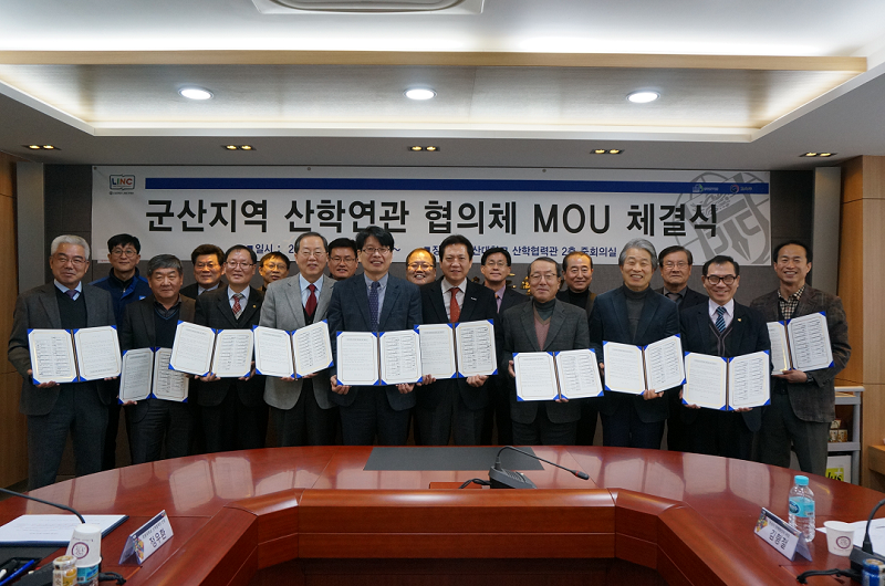 우리 대학, ‘군산지역 산학연관 협의체’ 협약 체결