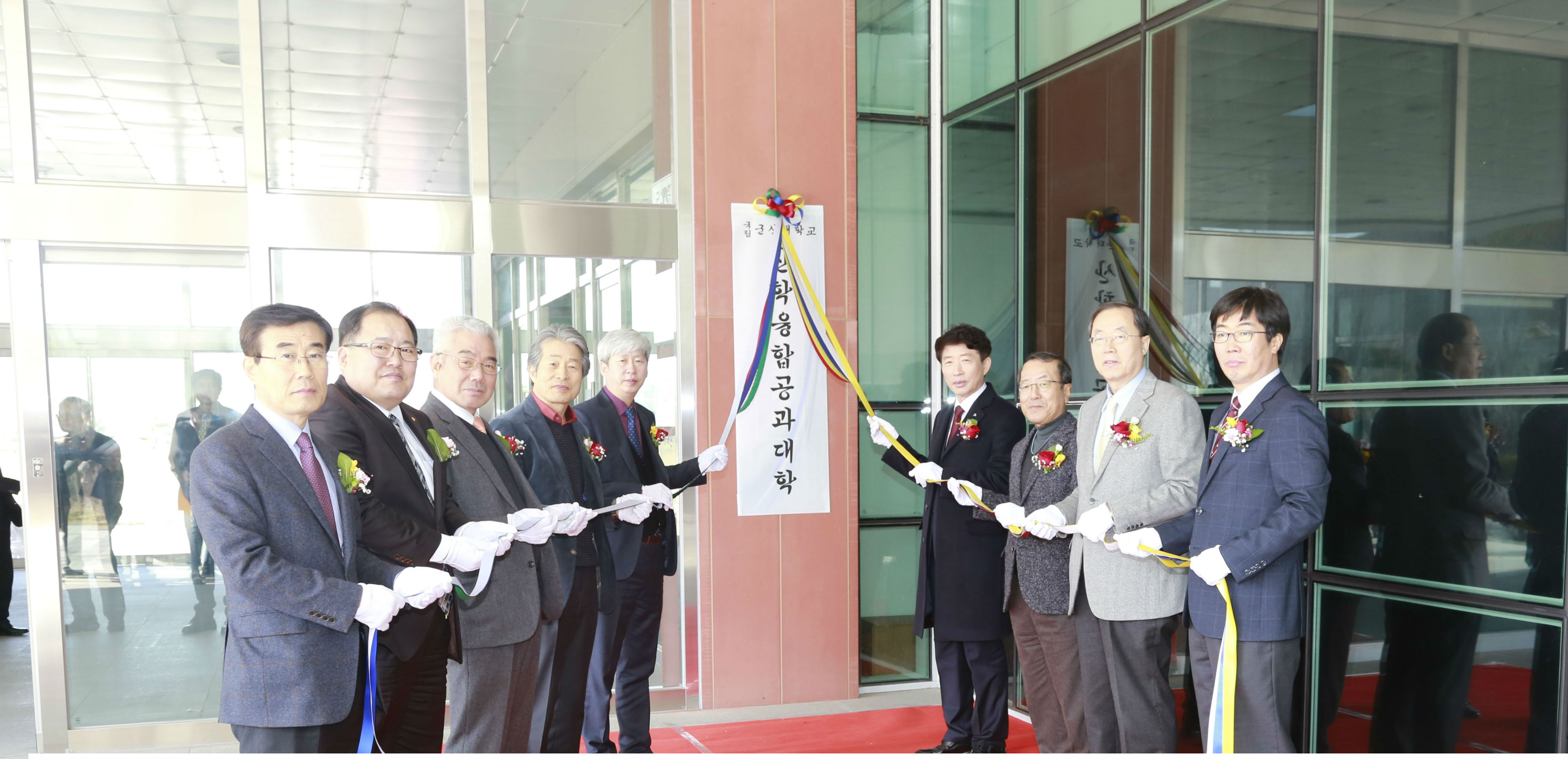 우리 대학, 산학융합공과대학 현판식 개최