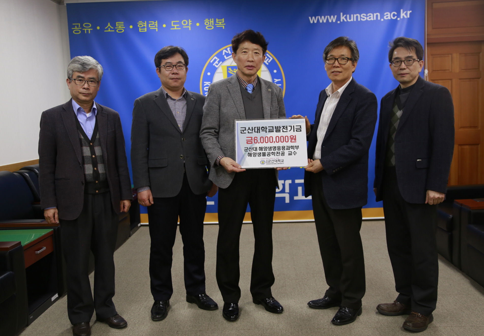 해양바이오 교수 4인, 대학생 발명의식 고취를 위한 발전기금 기부