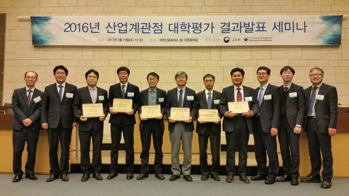 우리 대학, ‘2016년 산업계관점 대학평가’ 최우수대학 선정