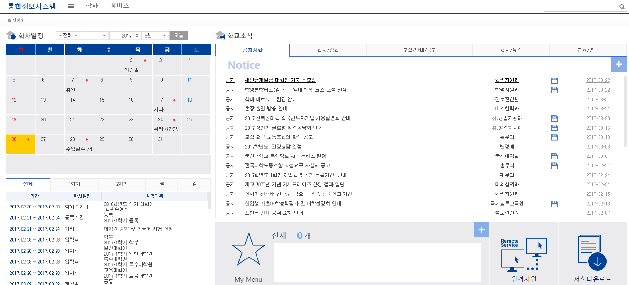 ‘제구실’ 못한다는 통합정보시스템