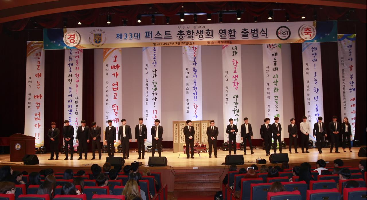 2017학년도 총학생회 및 자치기구 출범식 개최