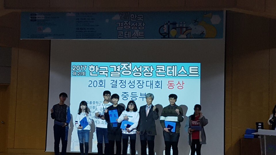 새만금창의융합센터, 제20회 한국결정성장콘테스트에서 수상