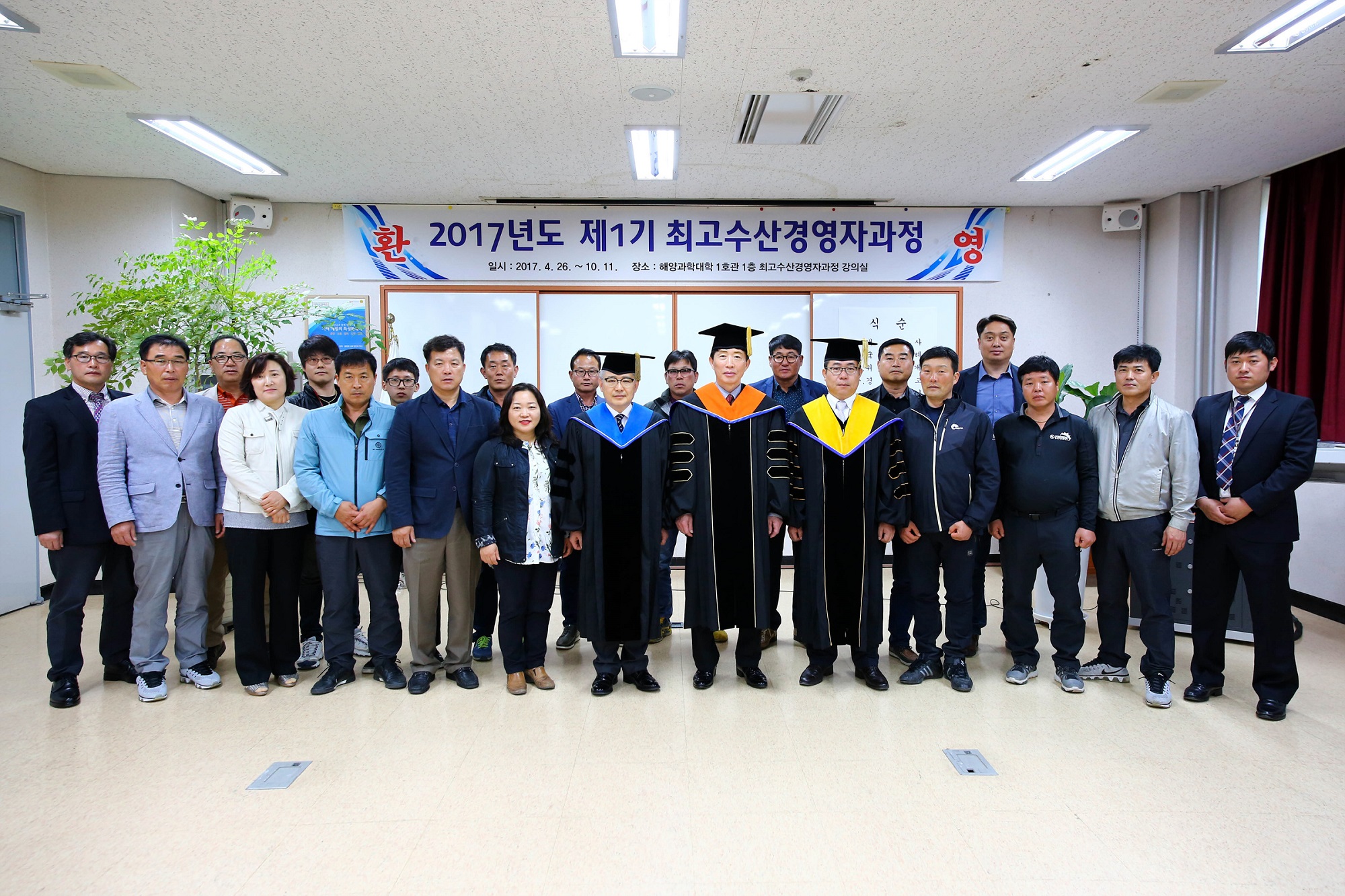 제1기 최고수산경영자과정 입학식 개최