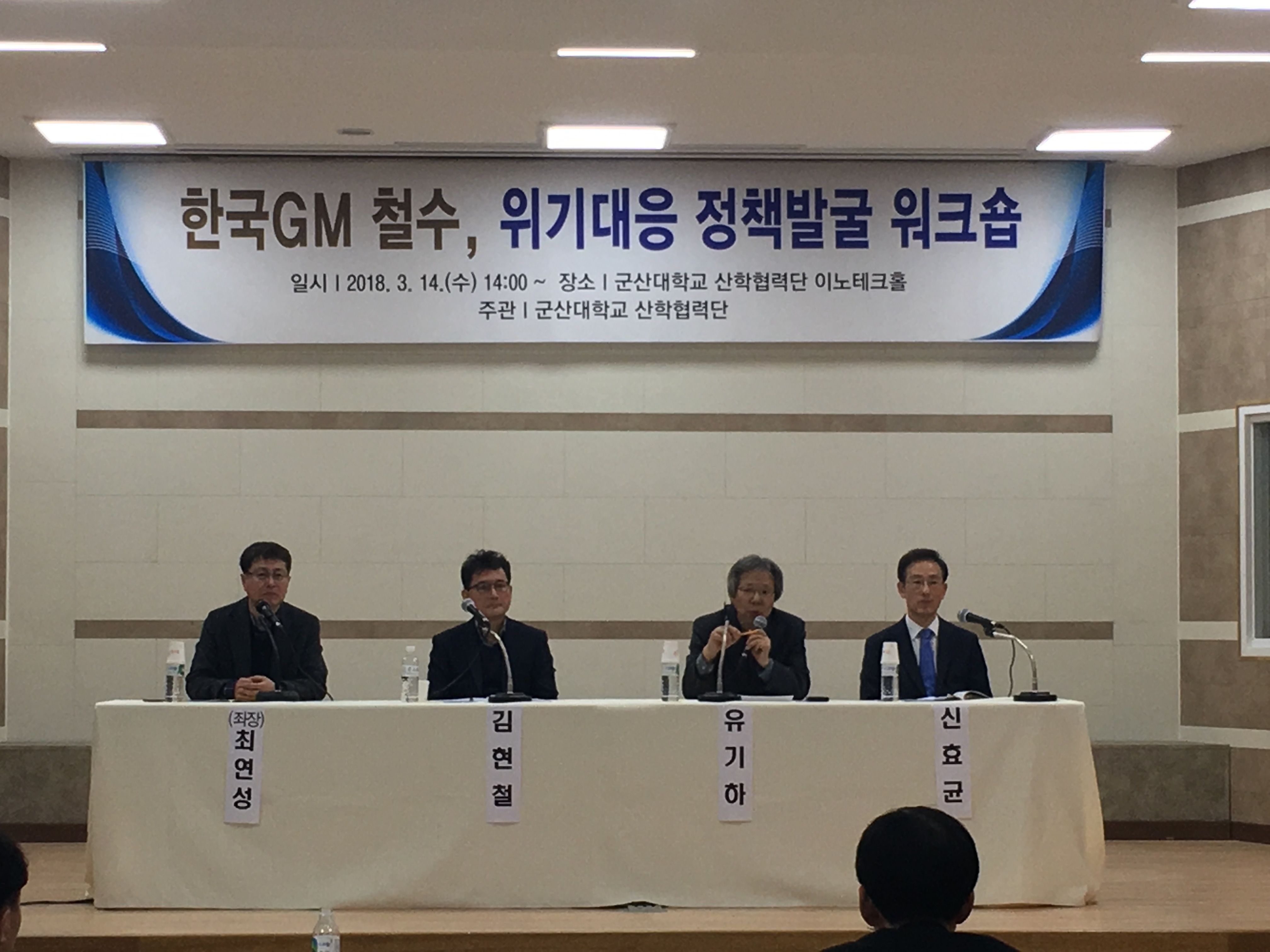 한국GM 철수 위기대응 정책발굴 워크숍 개최