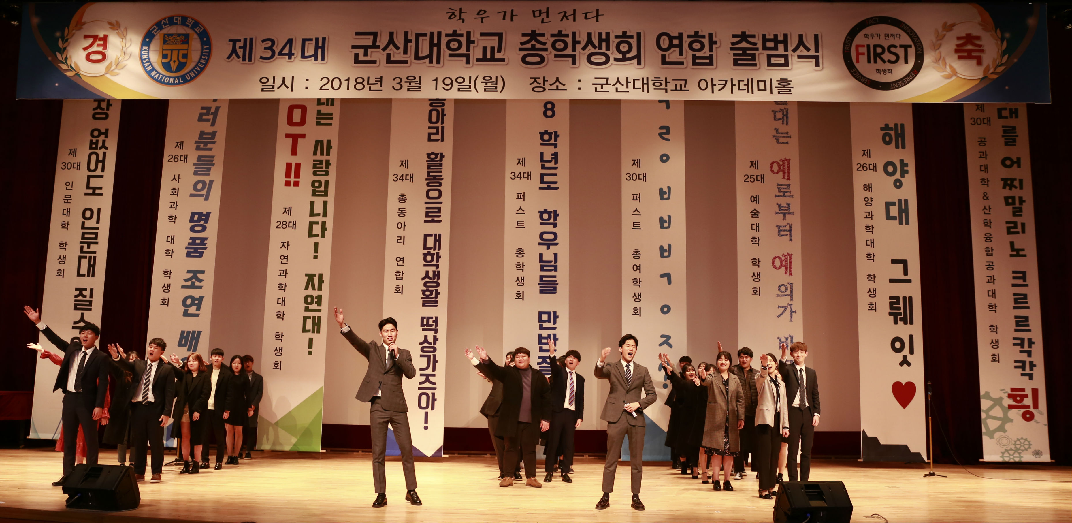 제34대 총학생회, 2018년도 연합 출범식 개최