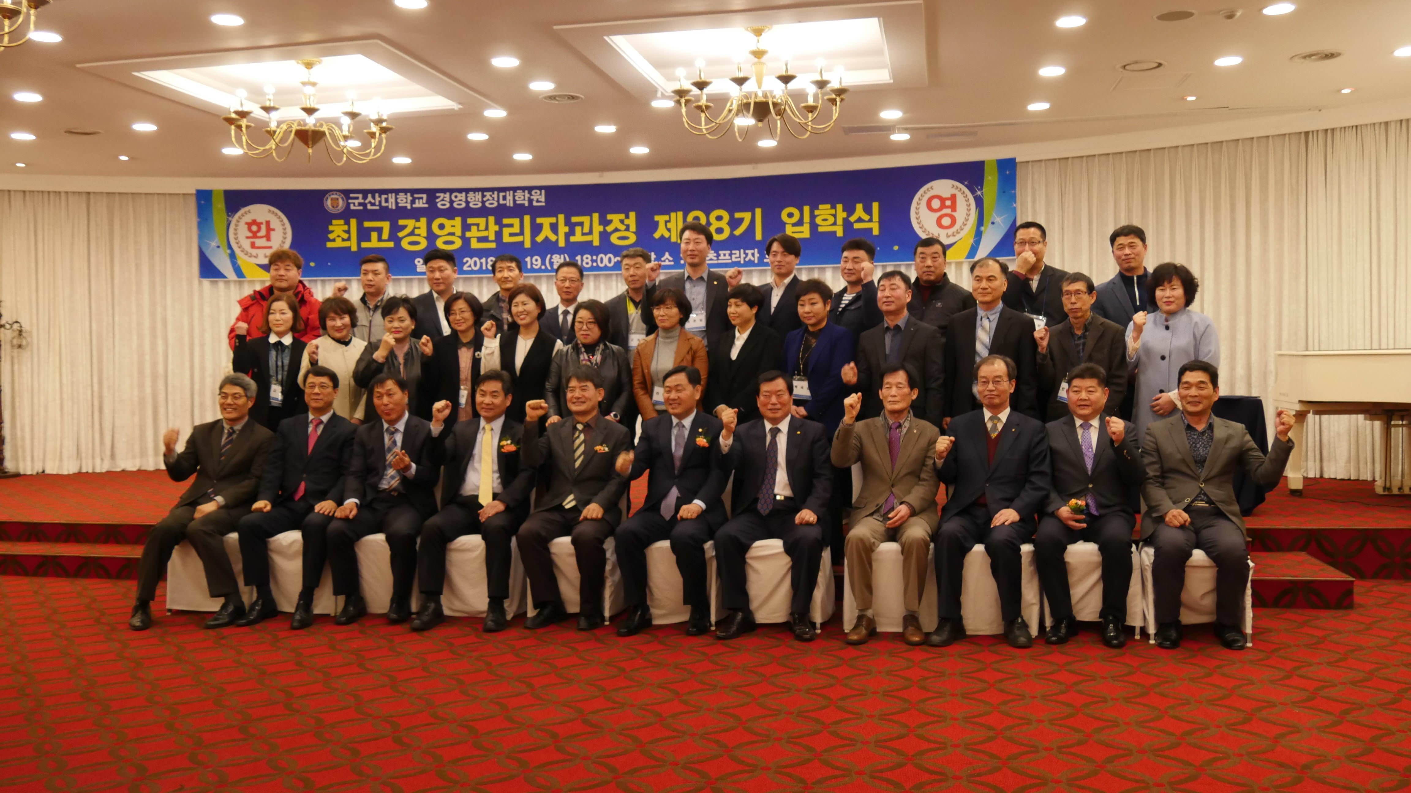 우리 대학, 경영행정대학원 ‘최고경영관리자과정 제28기 입학식’ 개최