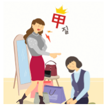 손님은 과연 왕일까?