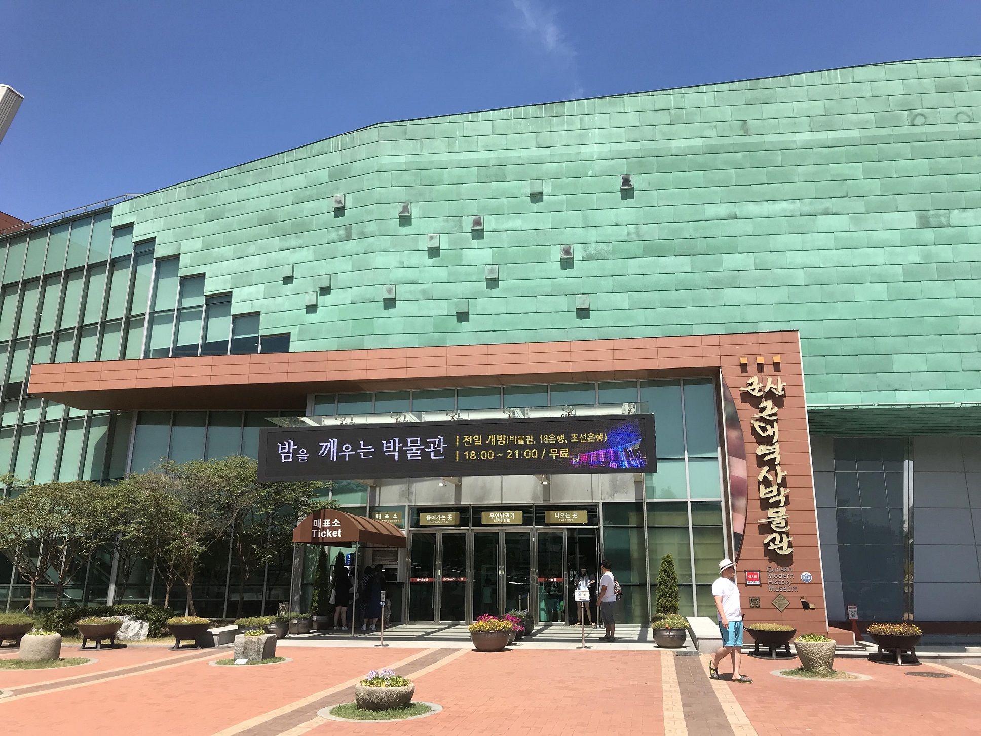 군산의 근대역사를 만나다