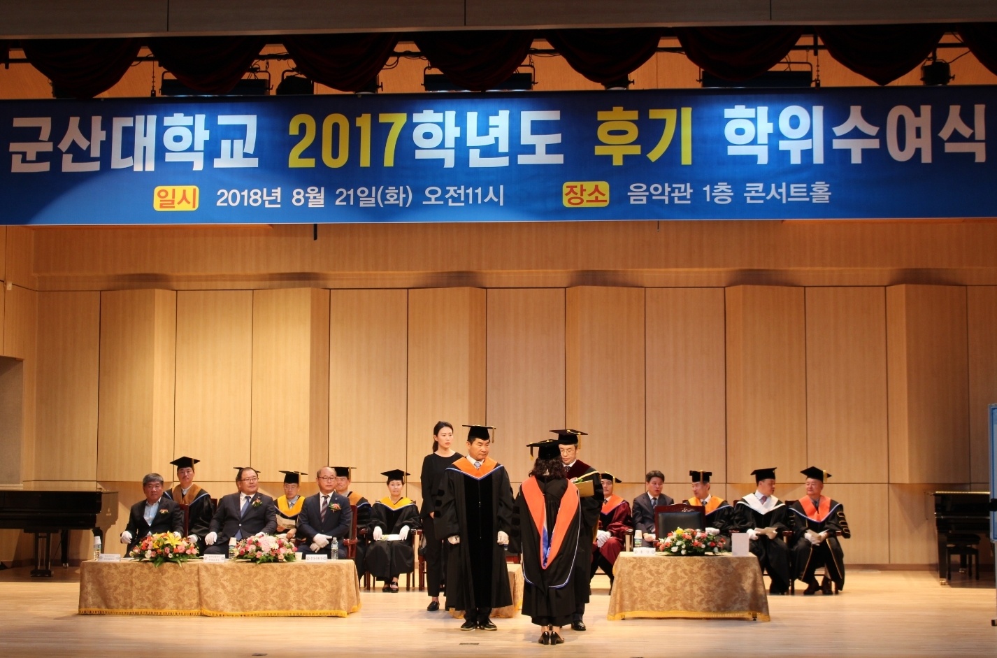 2017학년도 제36회 후기 학위수여식 개최