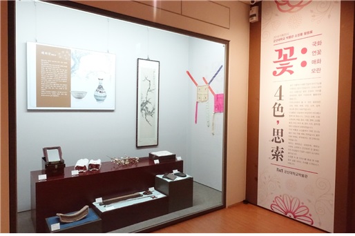 우리 대학 박물관, “꽃: 四色, 思索 “기획전시 개관
