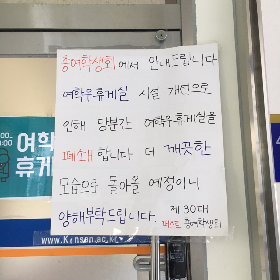 여학우 휴게실, 이대로 괜찮은가