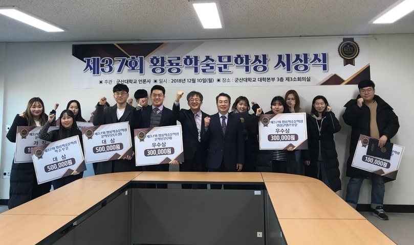 우리 대학 언론사, 제37회 황룡학술문학상 개최