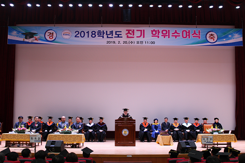 2018년도 전기 학위수여식 개최