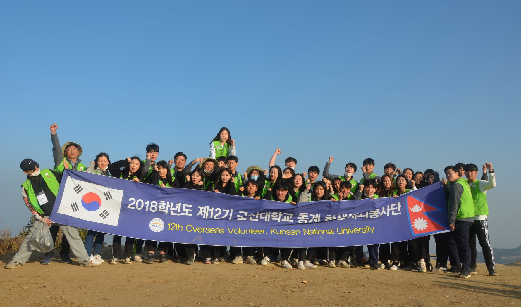 네팔 해외 봉사 활동 및 보고대회 개최