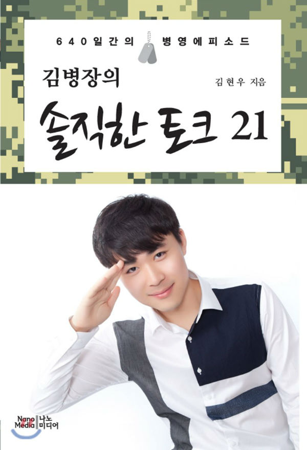 훈련병부터 병장까지, 일기장에 담기다.