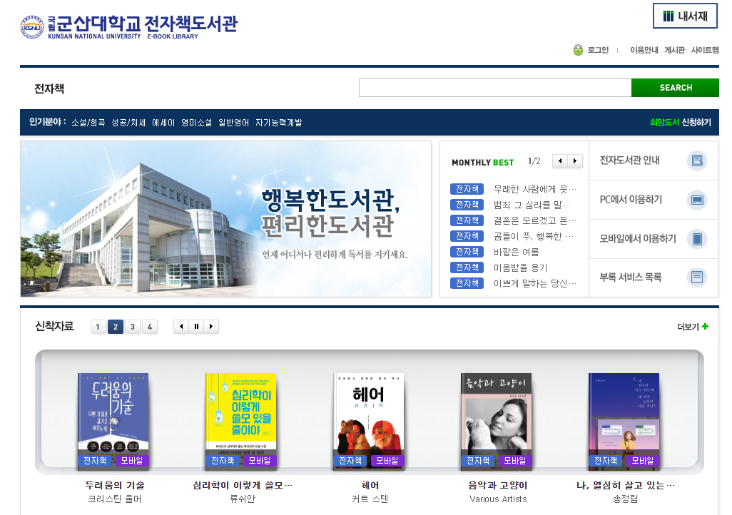 중앙도서관, 전자책 다독상 행사