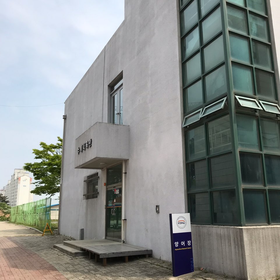 해양과학대학 속 작은 바다, 양어장