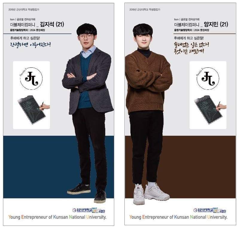 우리 대학 학생창업가를 만나보다