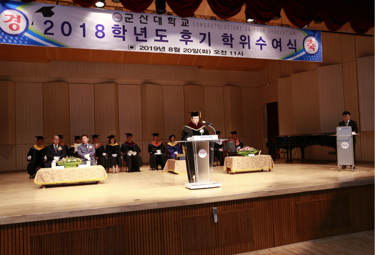 2018년도 후기 학위수여식 개최