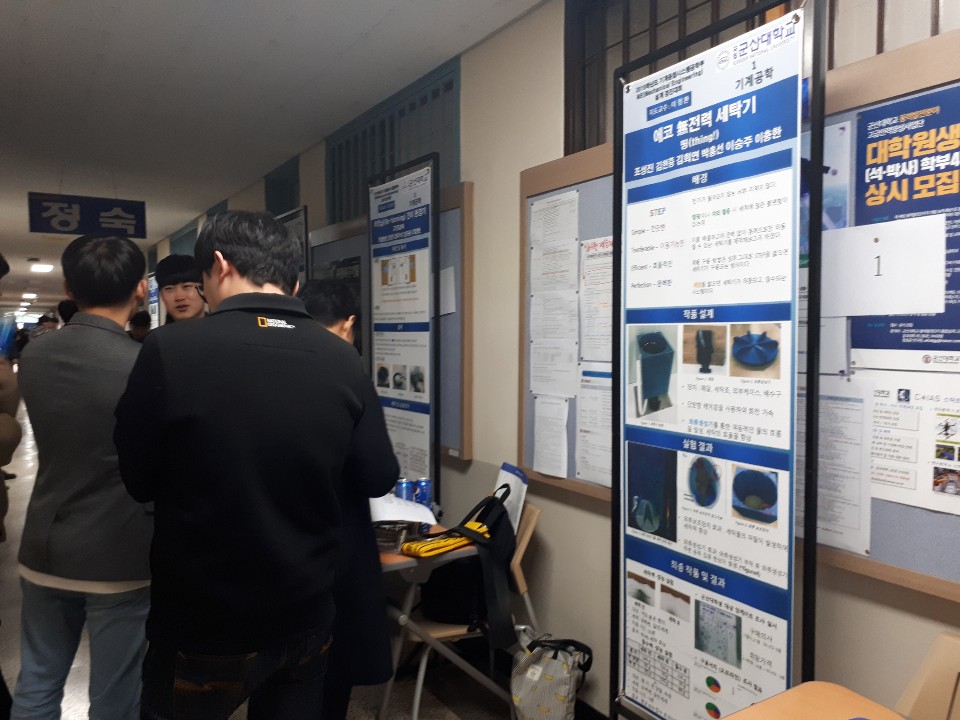 기계융합시스템공학부 캡스톤 디자인 경진대회 개최