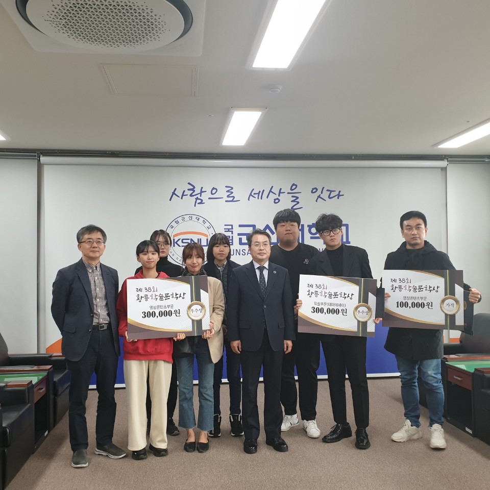 제38회 황룡학술문학상 시상식 열려