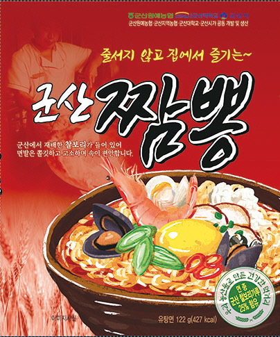 군산 짬뽕라면, 새로운 관광 상품으로 우뚝 서다