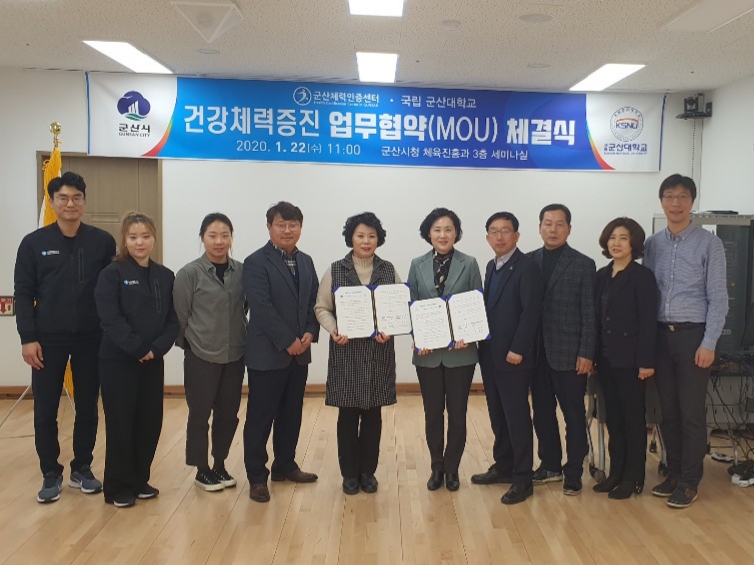 학생생활관-군산 체육인증센터 간의 업무협약 체결