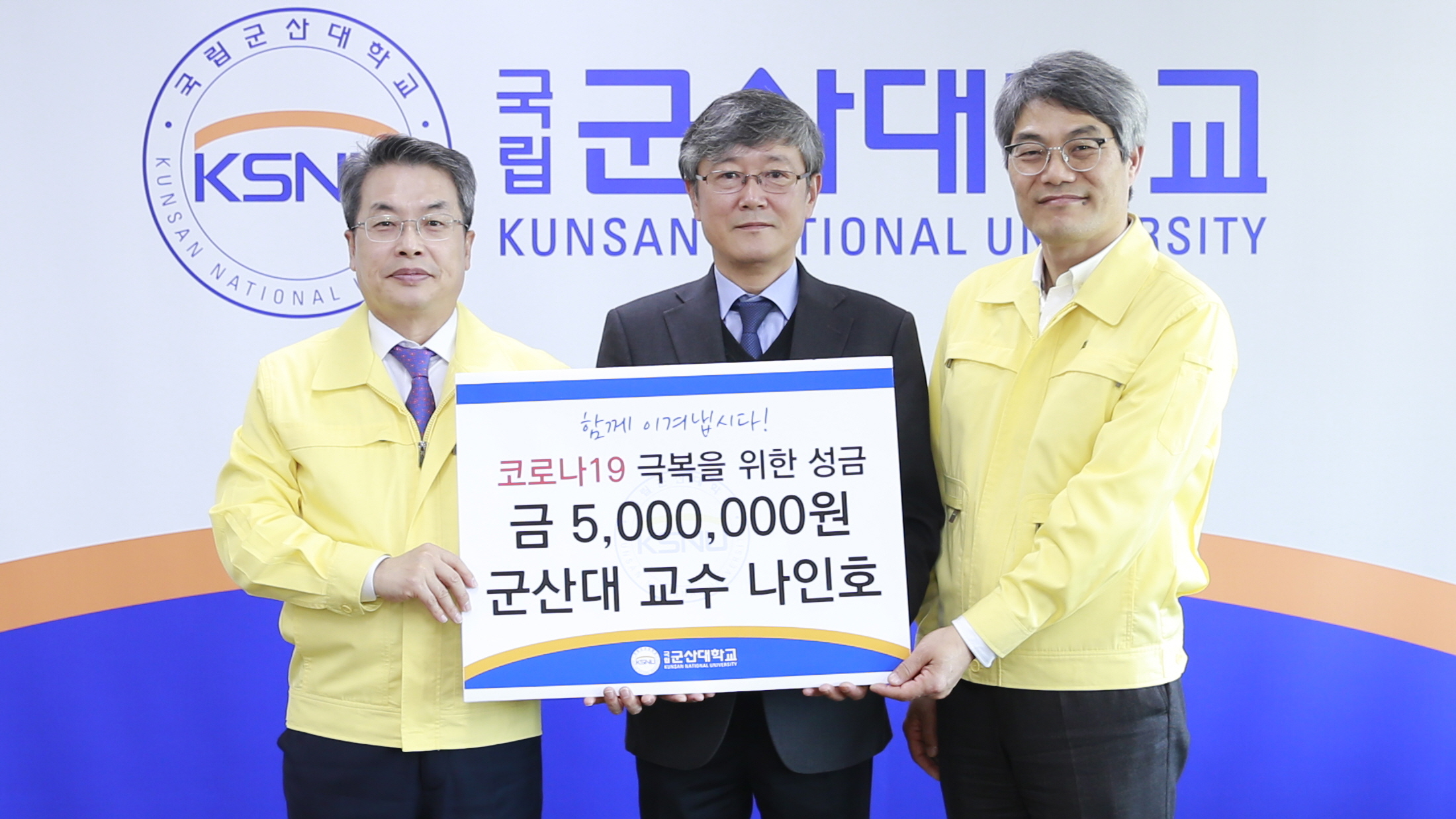 나인호 교수, 코로나19 발전기금 500만 원 전달