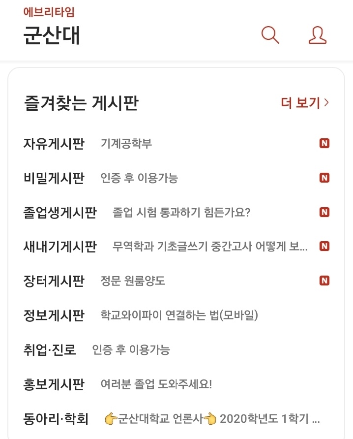 대학생의 소통창구, 에브리타임의 양면성