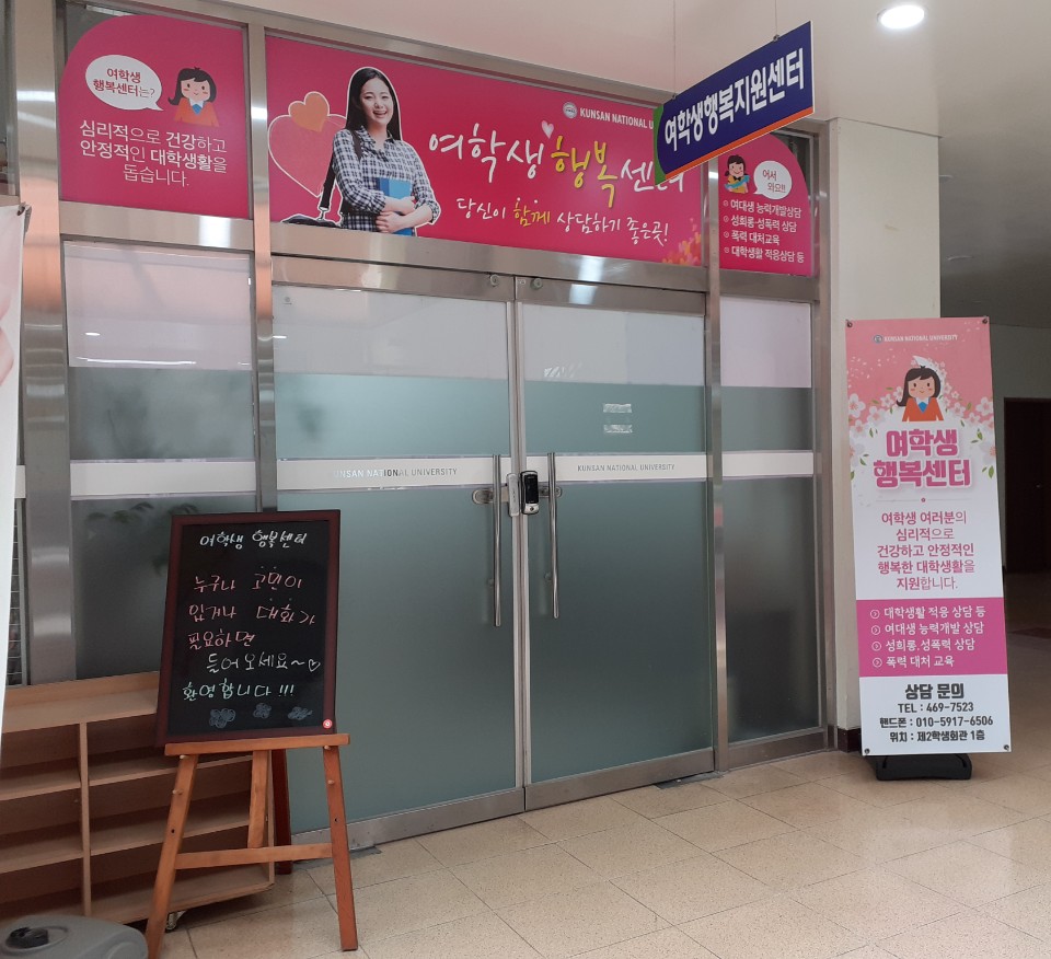 학우들과 함께하는 ‘여학생행복센터’