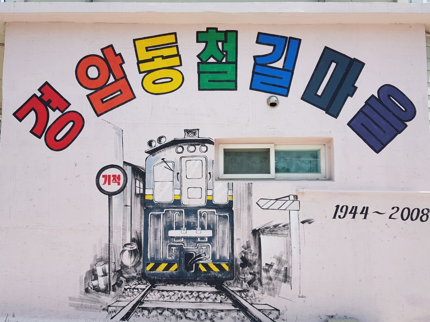 걸으며 느끼는 군산의 ‘그때 그 시절’