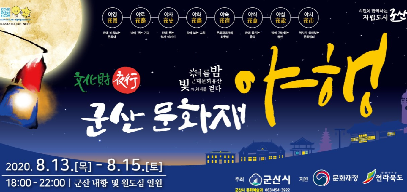 A Midsummer Night Festival in Gunsan